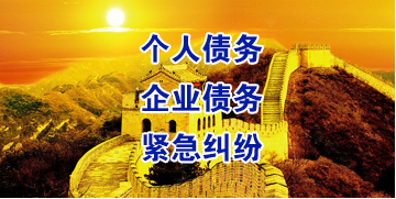 上安乡要账公司